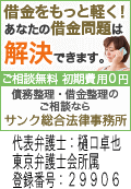 サンク法律事務所：上田市の債務整理はここ、頼れる弁護士に無料相談